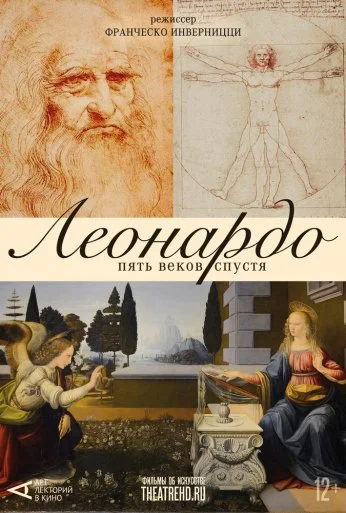 Арт-лекторий: Леонардо. Пять веков спустя (2019) онлайн бесплатно